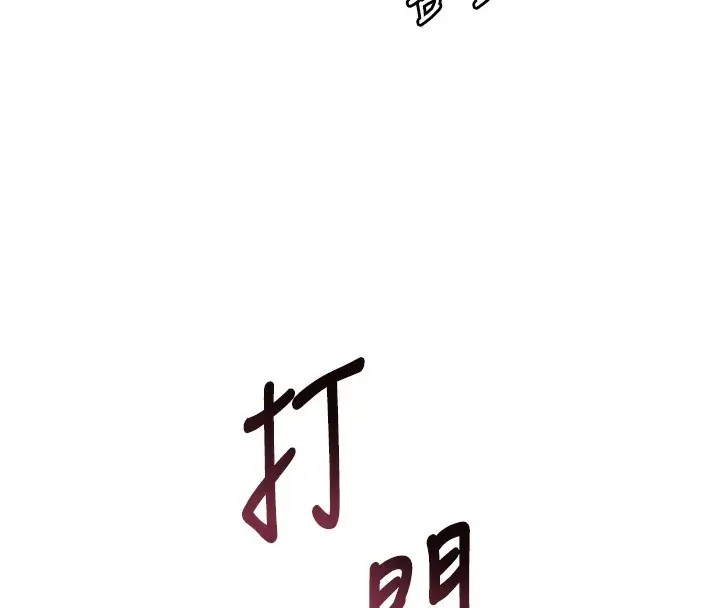 漫画《老师的亲密指导》第60话第8张图