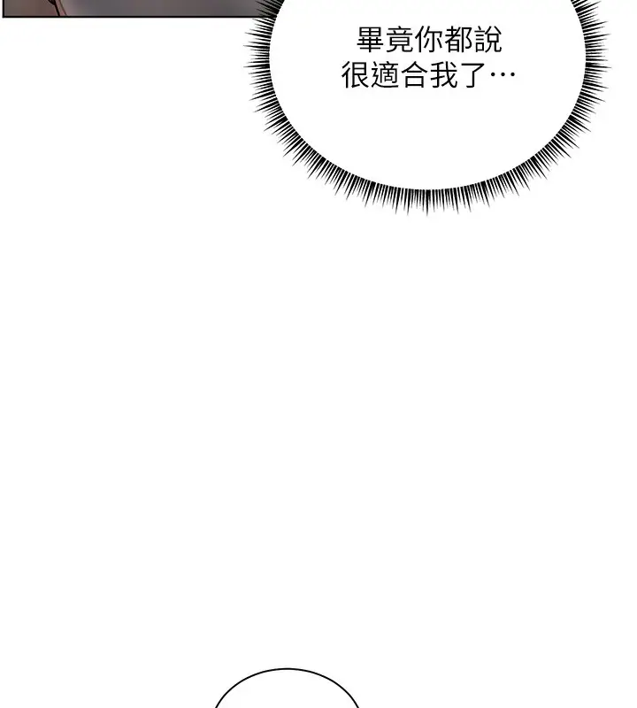 漫画《老师的亲密指导》第60话第88张图