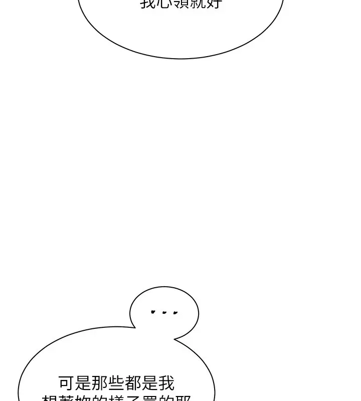 漫画《老师的亲密指导》第60话第95张图