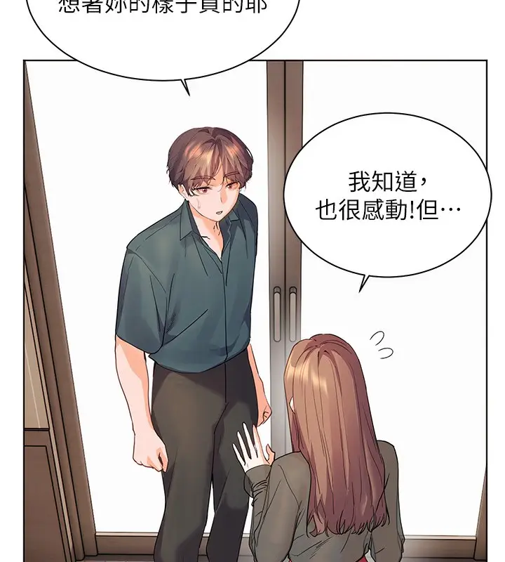漫画《老师的亲密指导》第60话第96张图