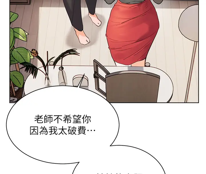 漫画《老师的亲密指导》第60话第97张图