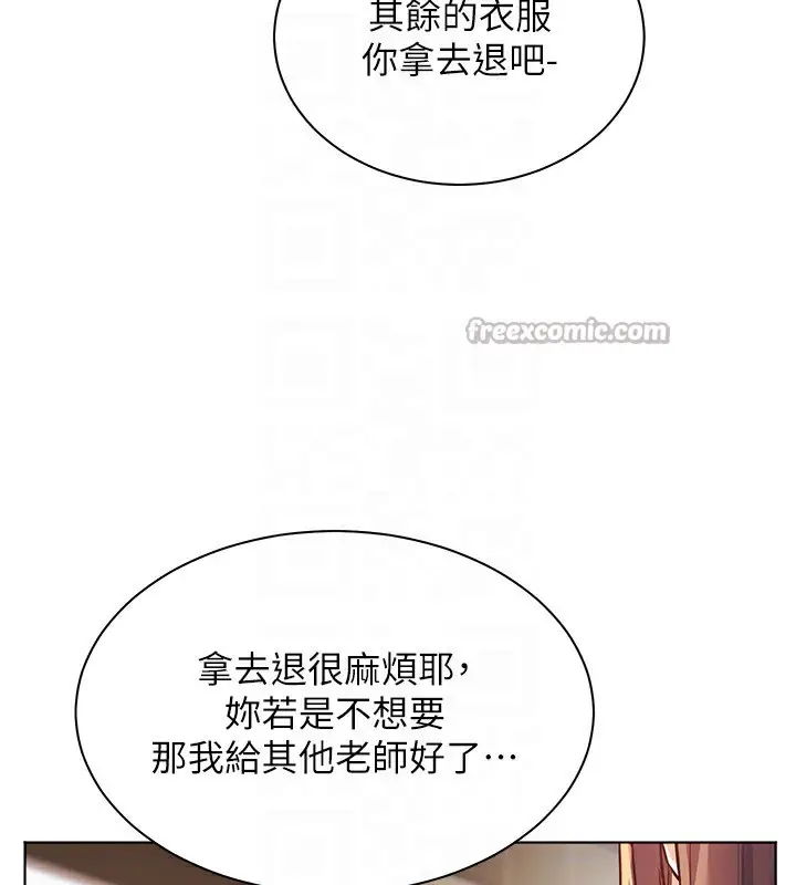 漫画《老师的亲密指导》第60话第98张图