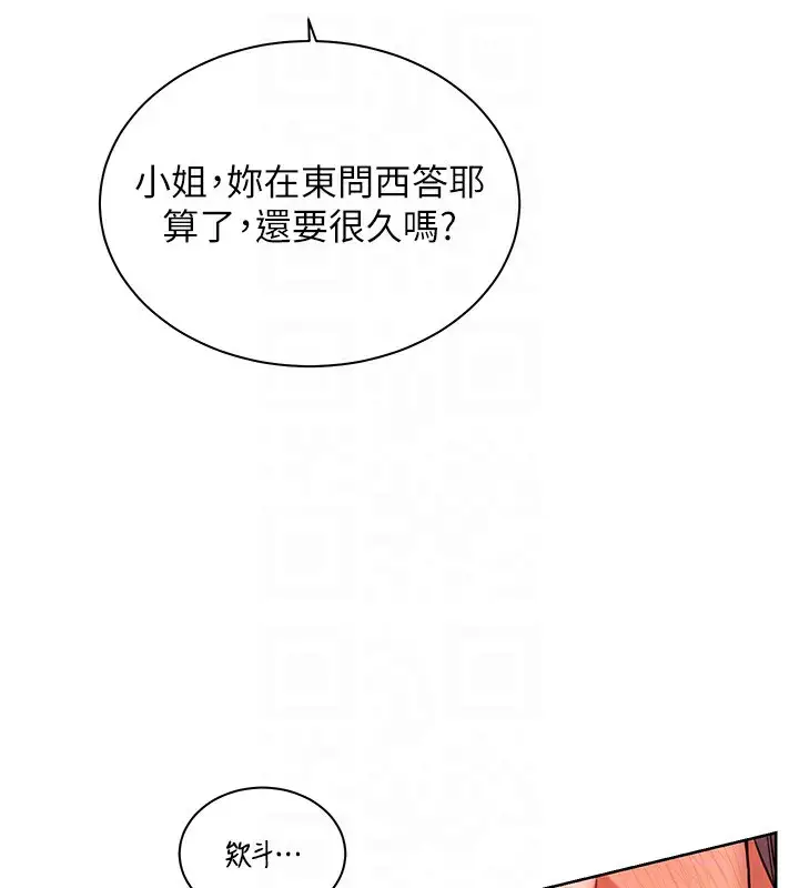 漫画《老师的亲密指导》第61话第101张图