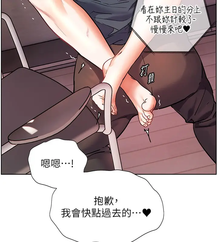 漫画《老师的亲密指导》第61话第105张图