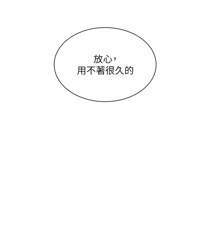 漫画《老师的亲密指导》第61话第11张图