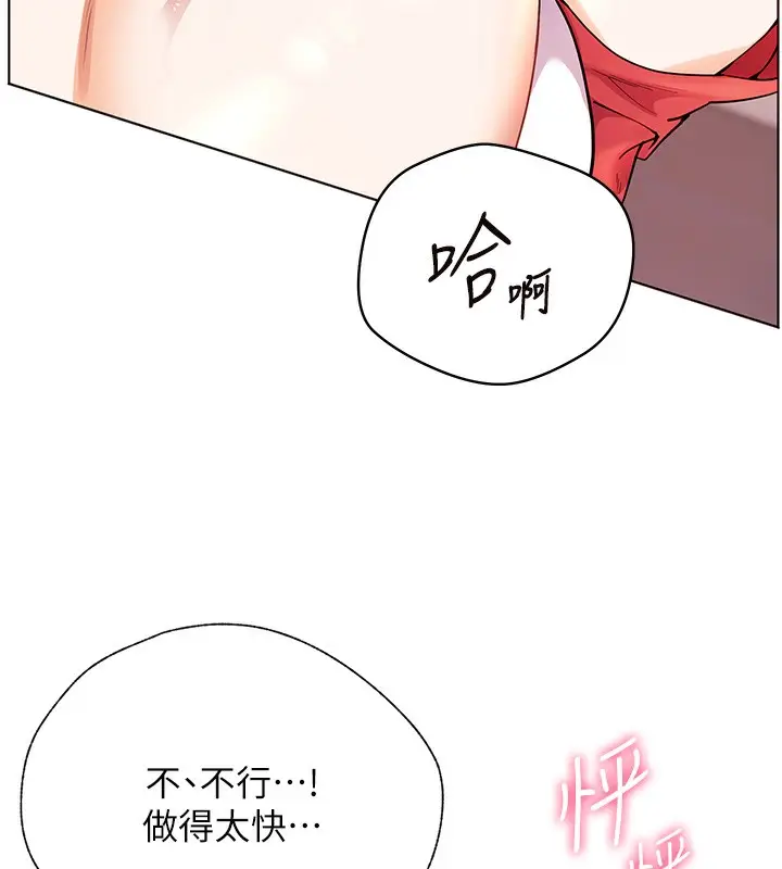 漫画《老师的亲密指导》第61话第115张图