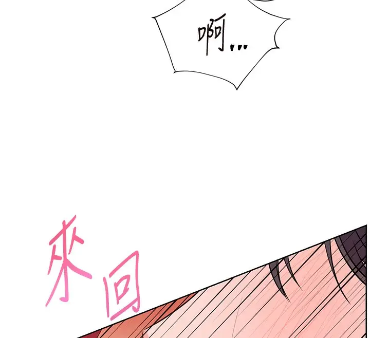 漫画《老师的亲密指导》第61话第132张图
