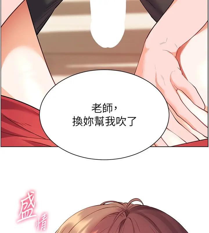 漫画《老师的亲密指导》第61话第145张图