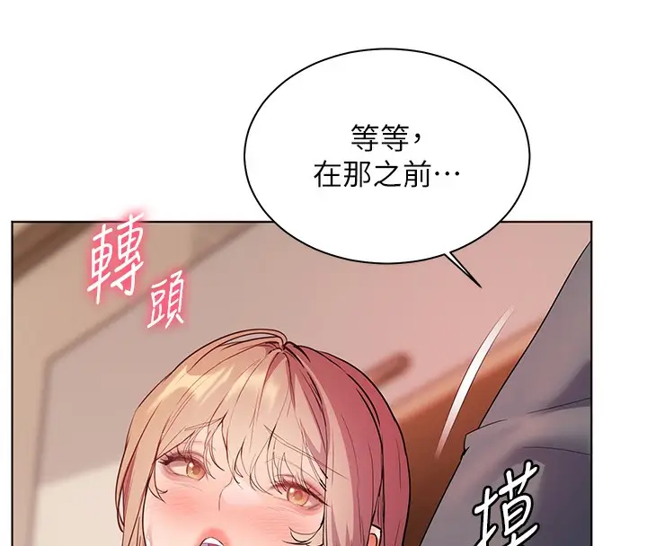 漫画《老师的亲密指导》第61话第148张图