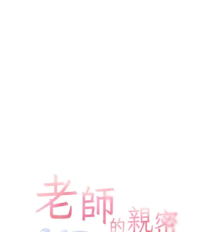漫画《老师的亲密指导》第61话第18张图