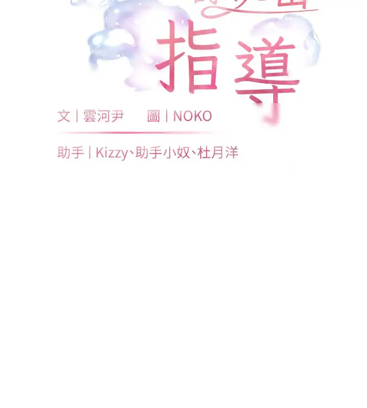 漫画《老师的亲密指导》第61话第19张图