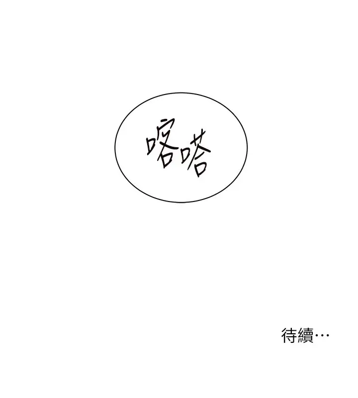 漫画《老师的亲密指导》第61话第190张图
