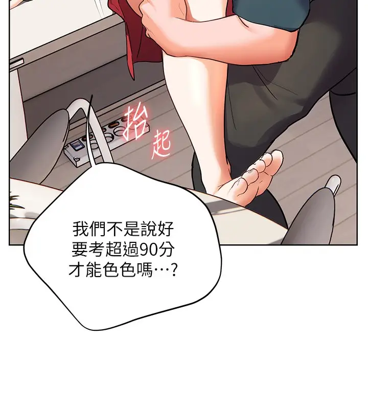 漫画《老师的亲密指导》第61话第63张图