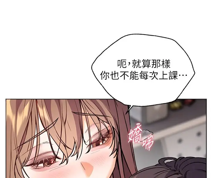 漫画《老师的亲密指导》第61话第68张图