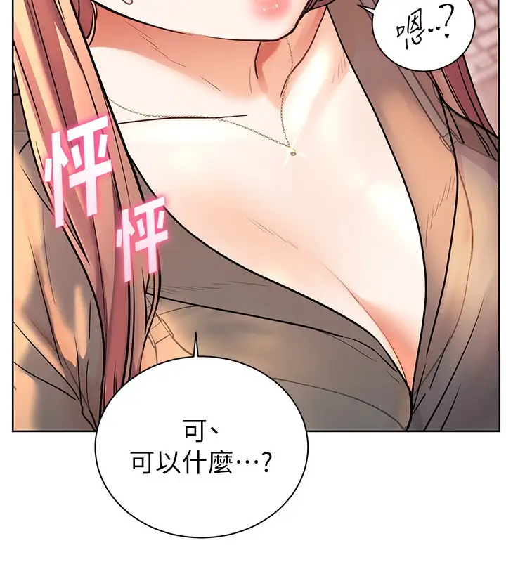 漫画《老师的亲密指导》第61话第7张图