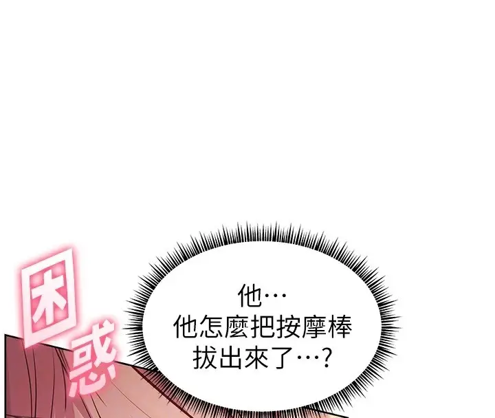 漫画《老师的亲密指导》第62话第101张图