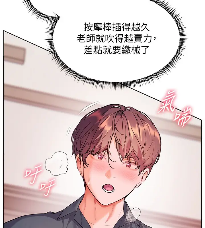 漫画《老师的亲密指导》第62话第145张图