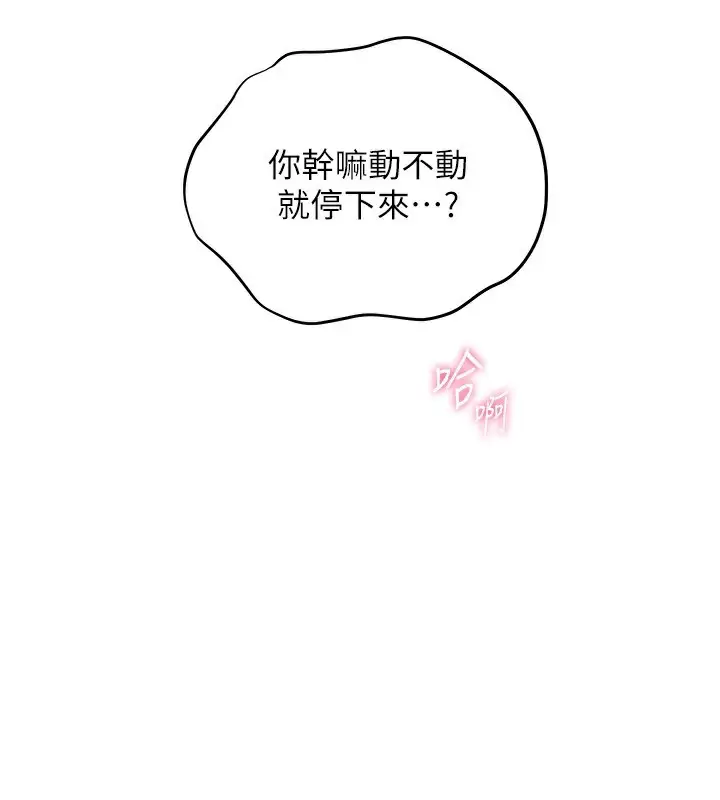 漫画《老师的亲密指导》第62话第150张图