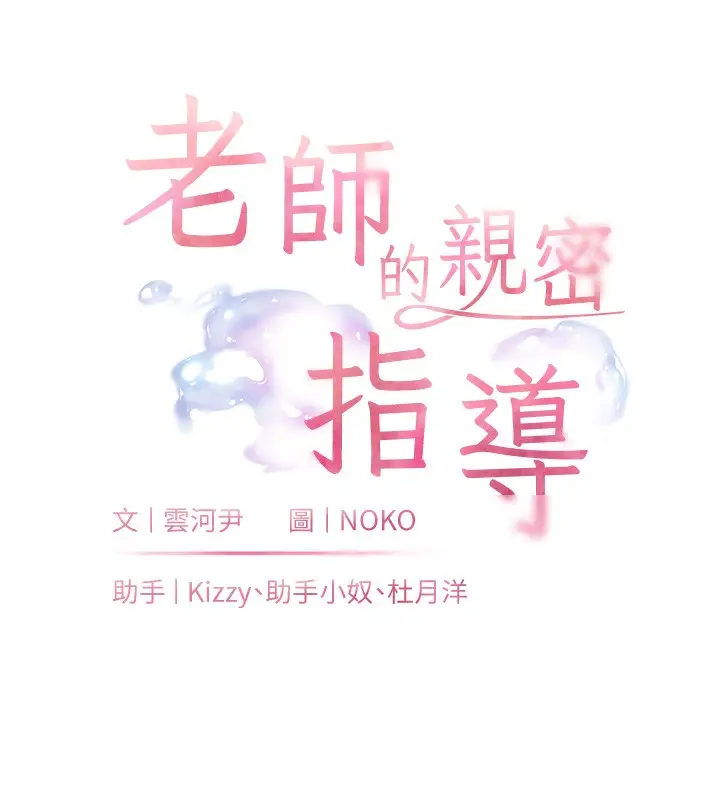 漫画《老师的亲密指导》第62话第29张图
