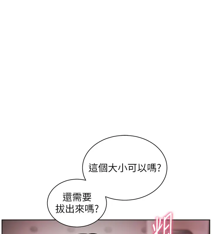 漫画《老师的亲密指导》第62话第58张图