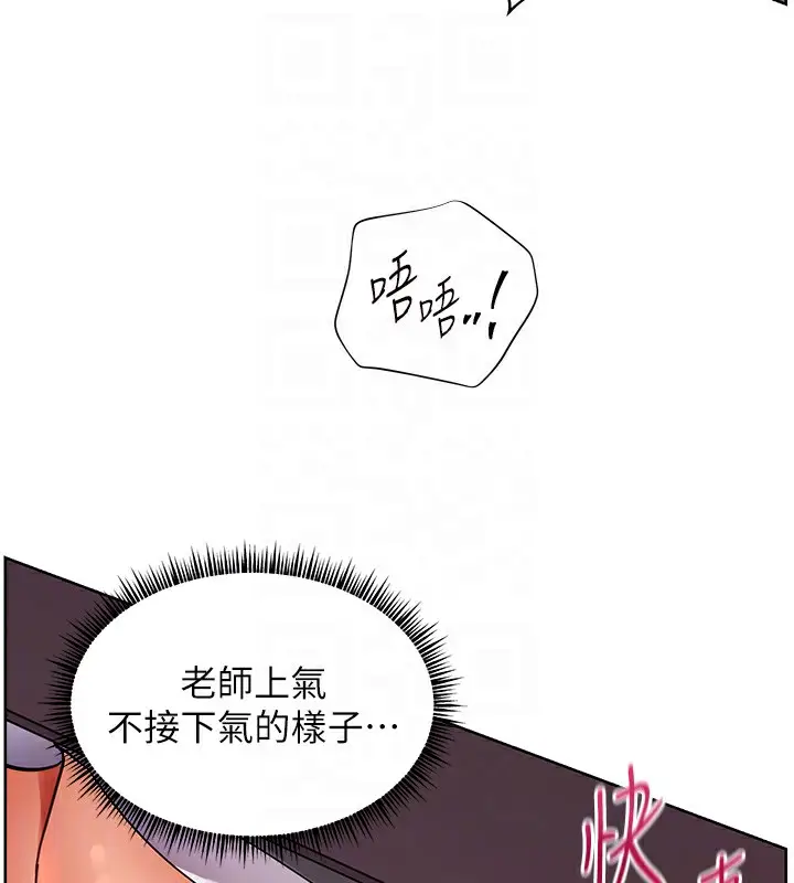 漫画《老师的亲密指导》第62话第82张图
