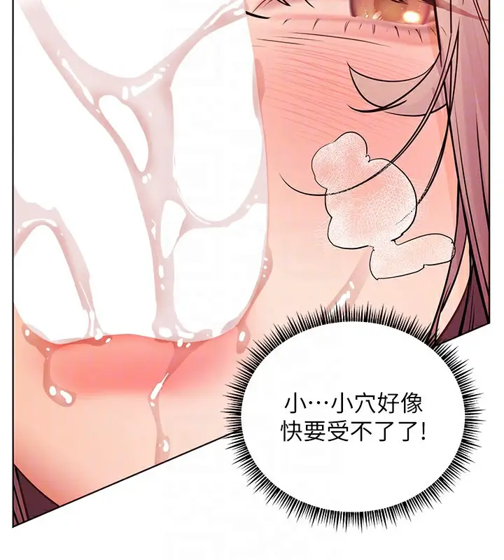 漫画《老师的亲密指导》第62话第91张图