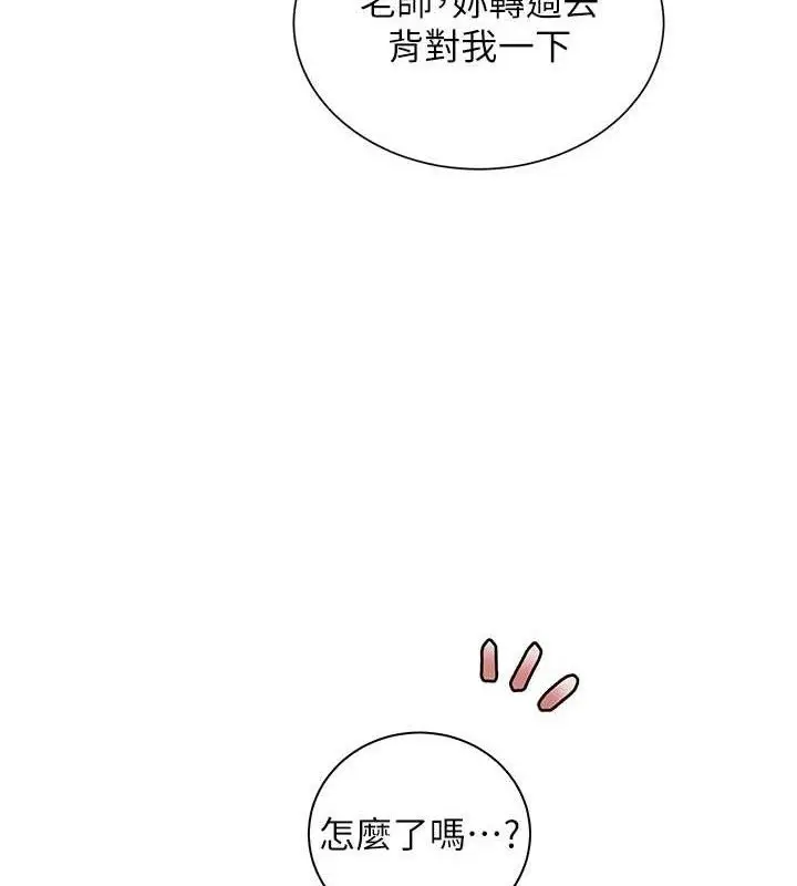 漫画《老师的亲密指导》第64话第151张图