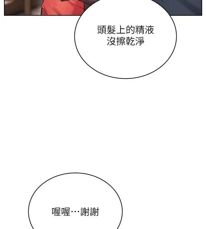 漫画《老师的亲密指导》第64话第155张图