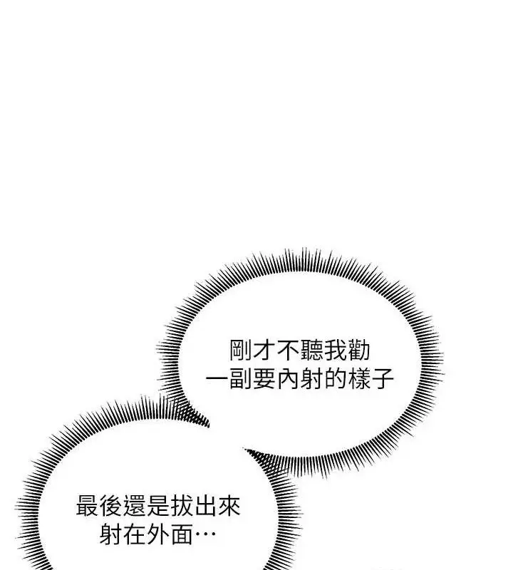 漫画《老师的亲密指导》第64话第158张图
