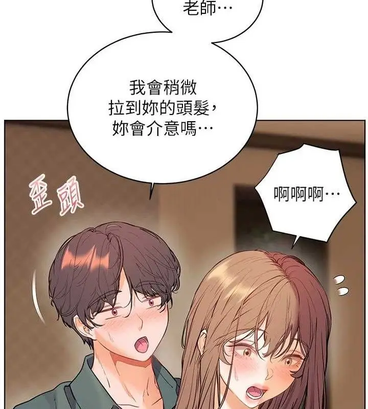 漫画《老师的亲密指导》第64话第161张图