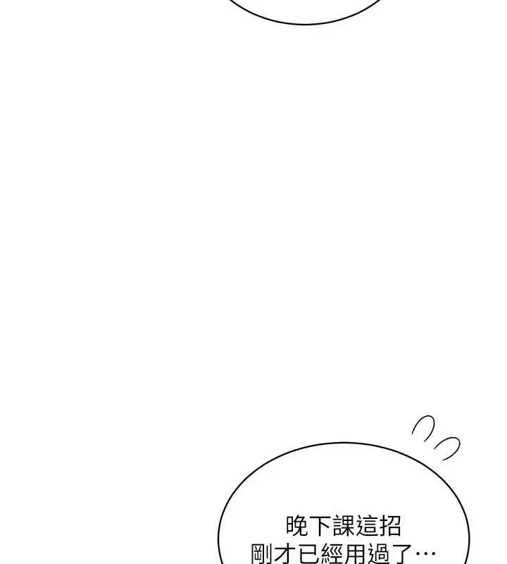 漫画《老师的亲密指导》第64话第163张图