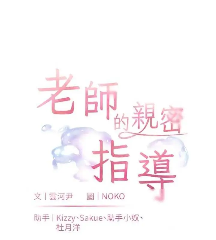 漫画《老师的亲密指导》第64话第23张图