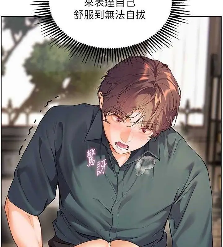 漫画《老师的亲密指导》第64话第67张图