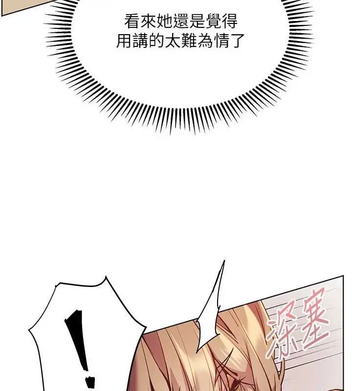 漫画《老师的亲密指导》第64话第69张图