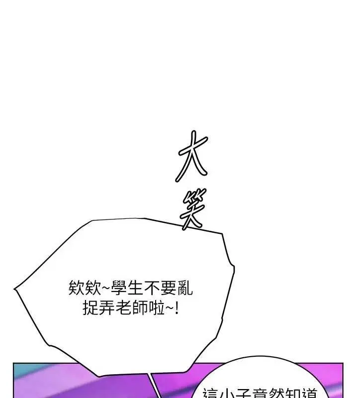 漫画《老师的亲密指导》第65话第107张图