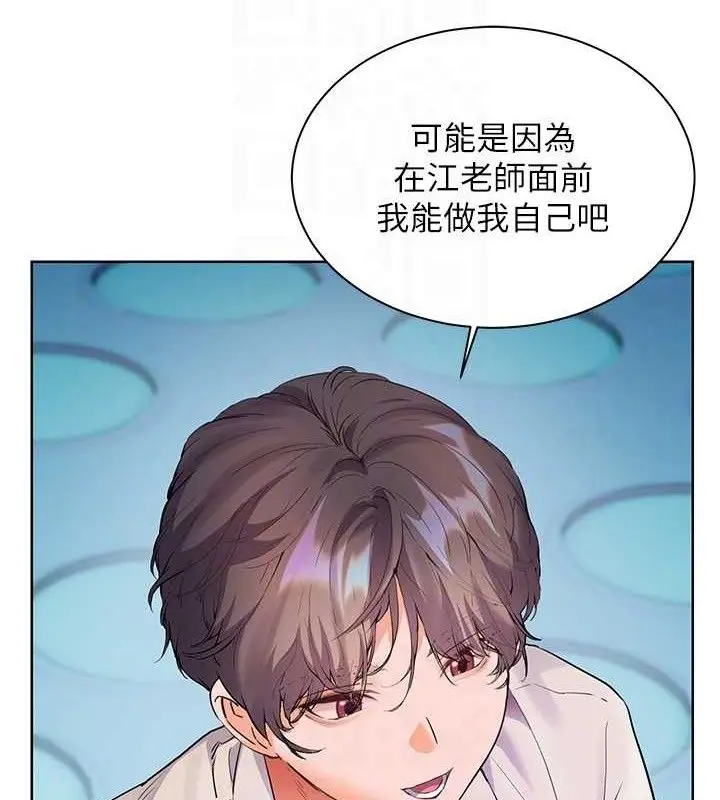 漫画《老师的亲密指导》第65话第110张图