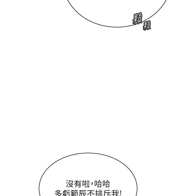 漫画《老师的亲密指导》第65话第115张图
