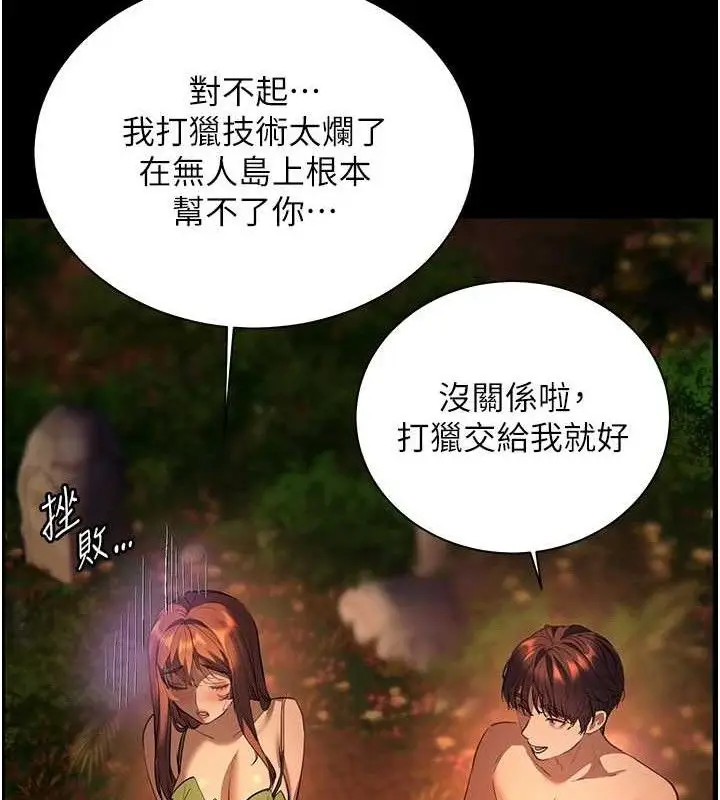 漫画《老师的亲密指导》第65话第136张图