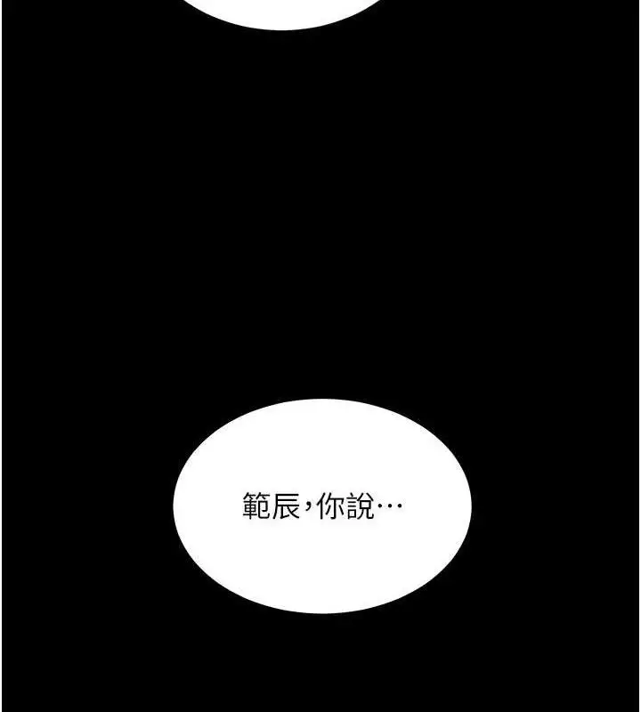 漫画《老师的亲密指导》第65话第138张图
