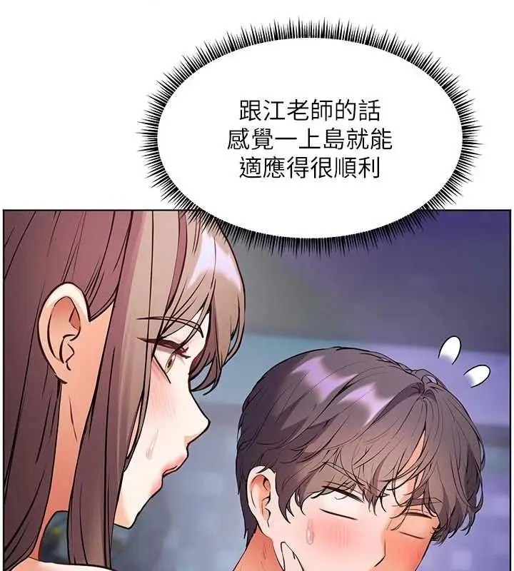 漫画《老师的亲密指导》第65话第145张图