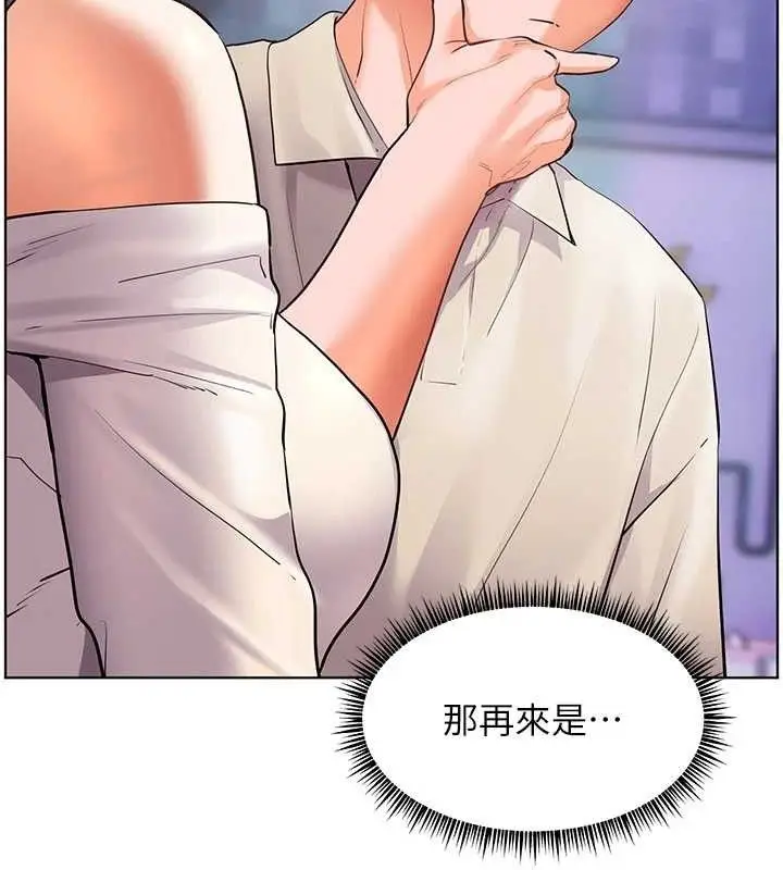 漫画《老师的亲密指导》第65话第146张图