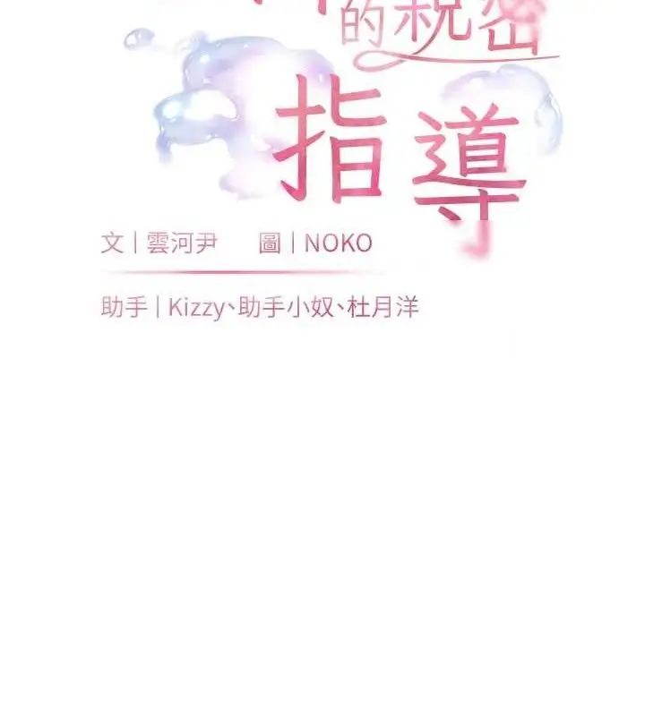 漫画《老师的亲密指导》第65话第15张图