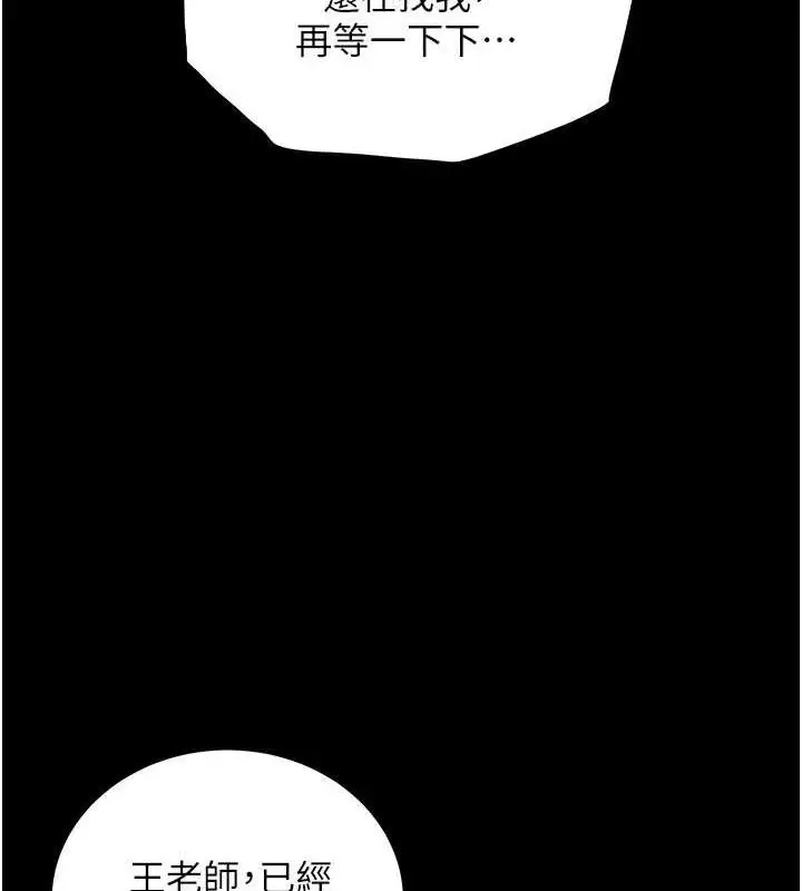 漫画《老师的亲密指导》第65话第151张图