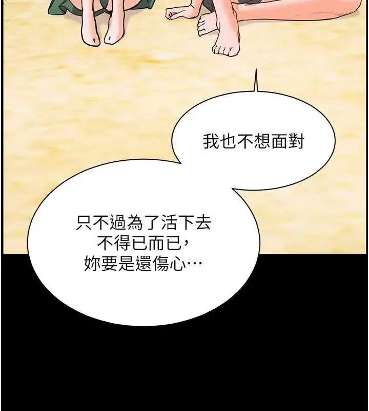 漫画《老师的亲密指导》第65话第159张图
