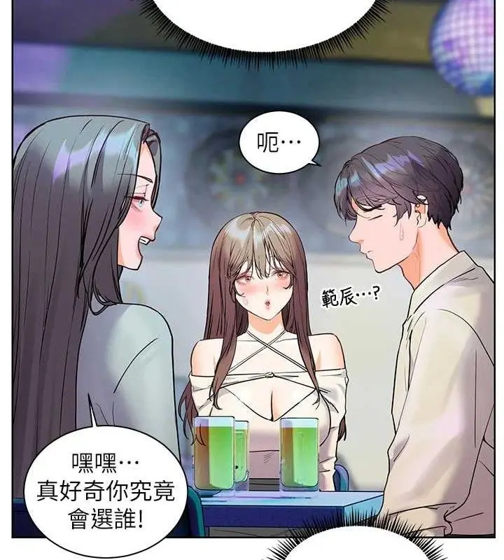 漫画《老师的亲密指导》第65话第167张图