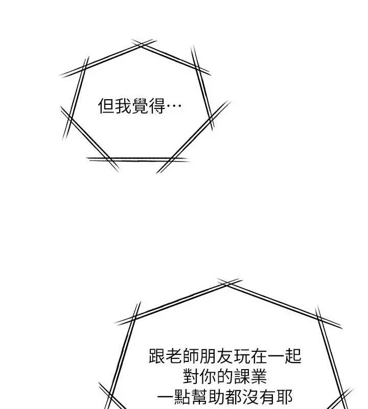 漫画《老师的亲密指导》第65话第191张图