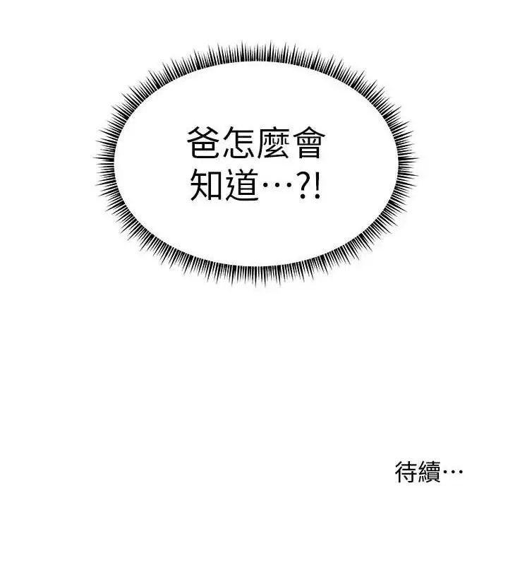 漫画《老师的亲密指导》第65话第194张图