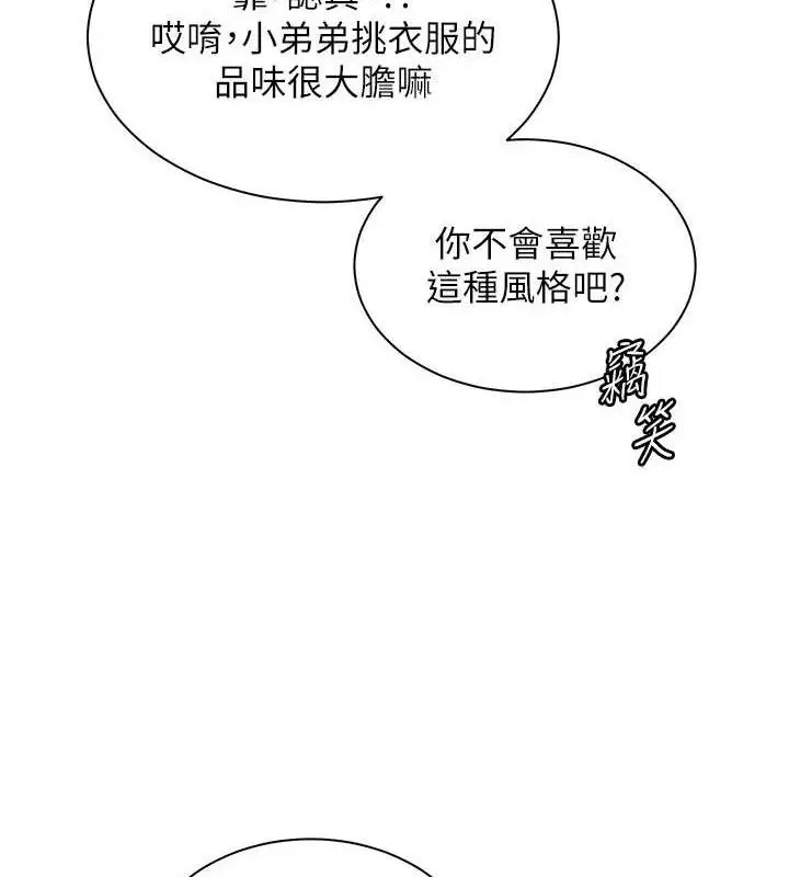 漫画《老师的亲密指导》第65话第32张图