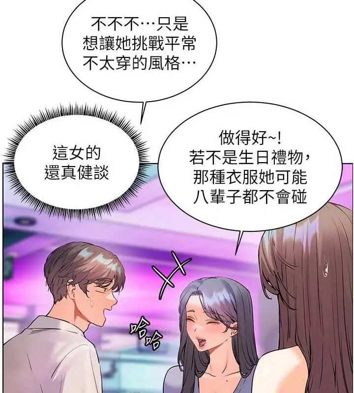 漫画《老师的亲密指导》第65话第33张图