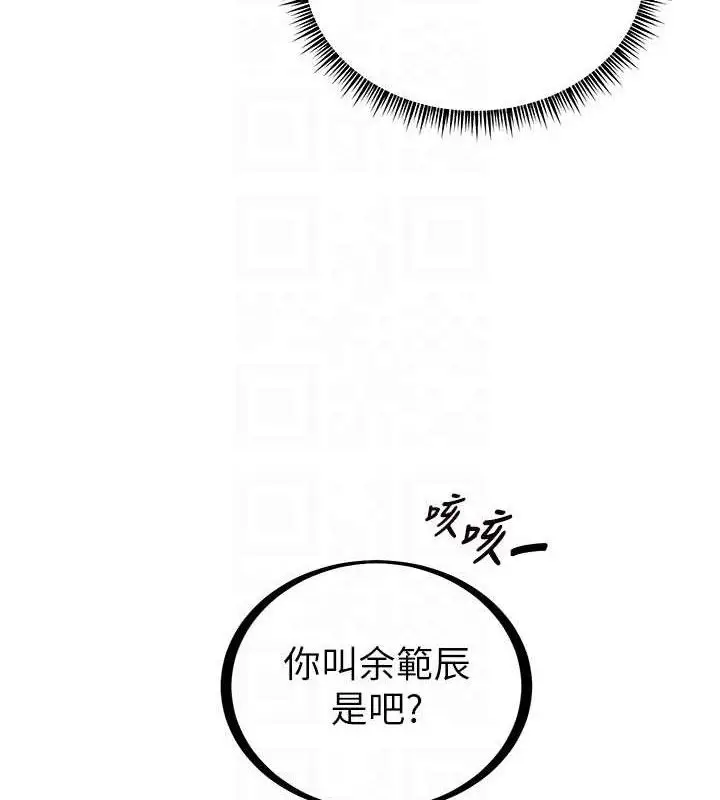 漫画《老师的亲密指导》第65话第52张图